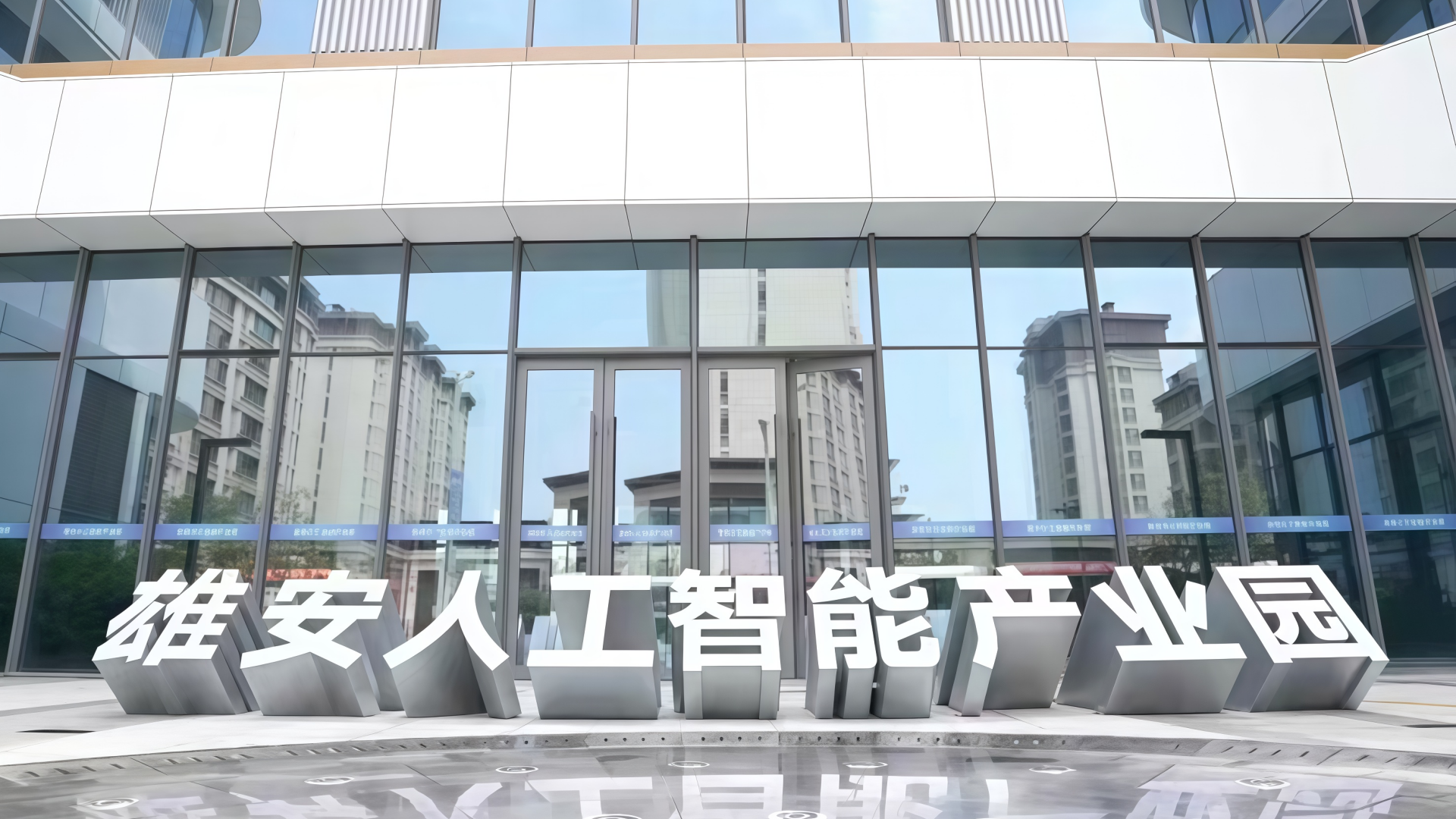 Artificial Intelligence Industrial Park Artificial Intelligence Industrial Park